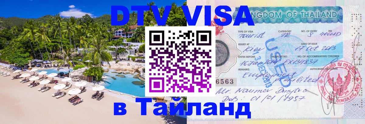 Оформление DTV визы под ключ: стоимость и тарифы, только загранпаспорт - 04.10.2025 